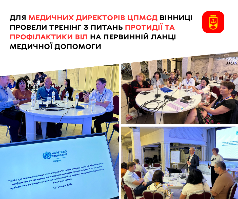 Тренінг з питань протидії та профілактики ВІЛ на первинній ланці медичної допомоги